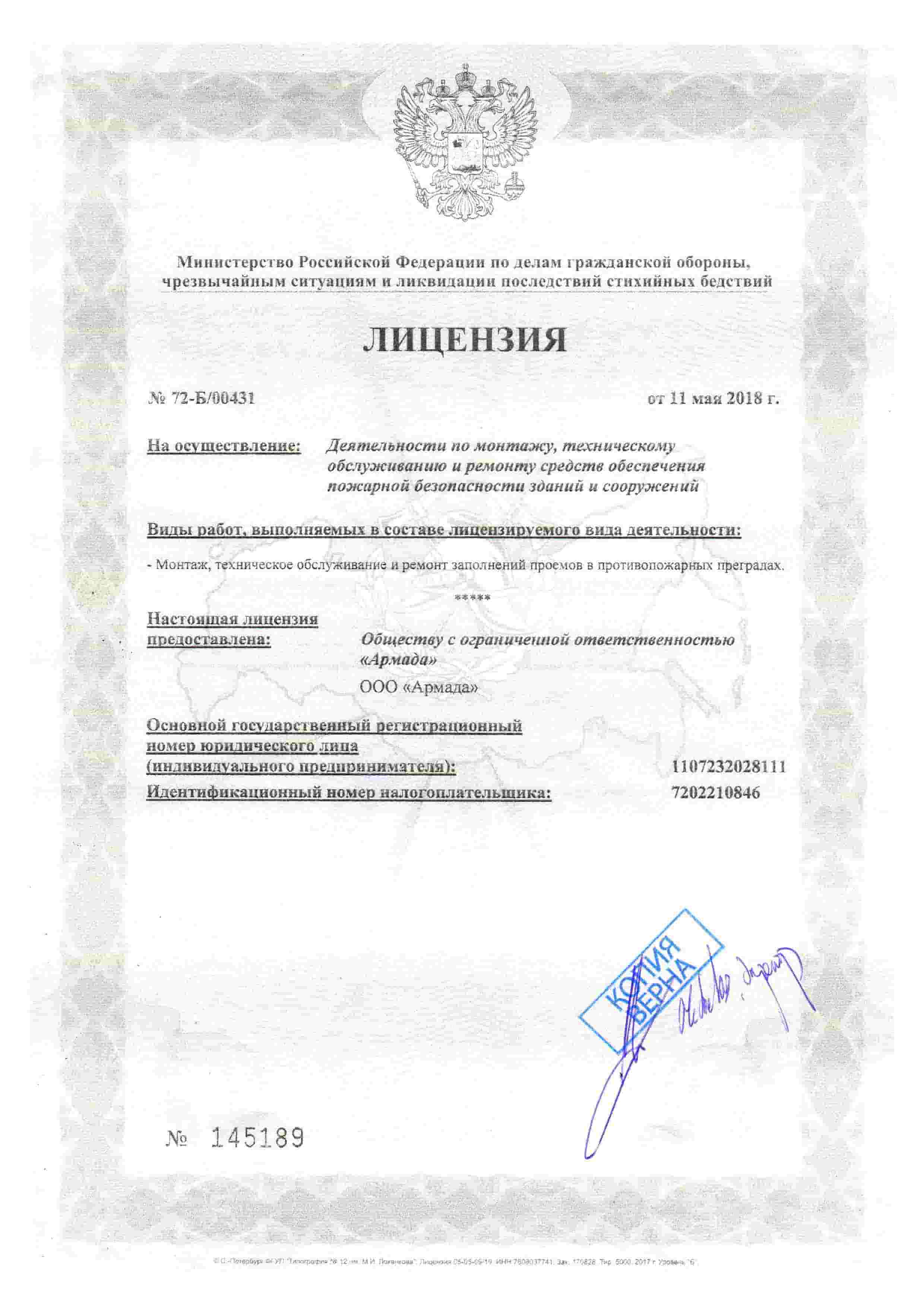 Лицензия МЧС 1