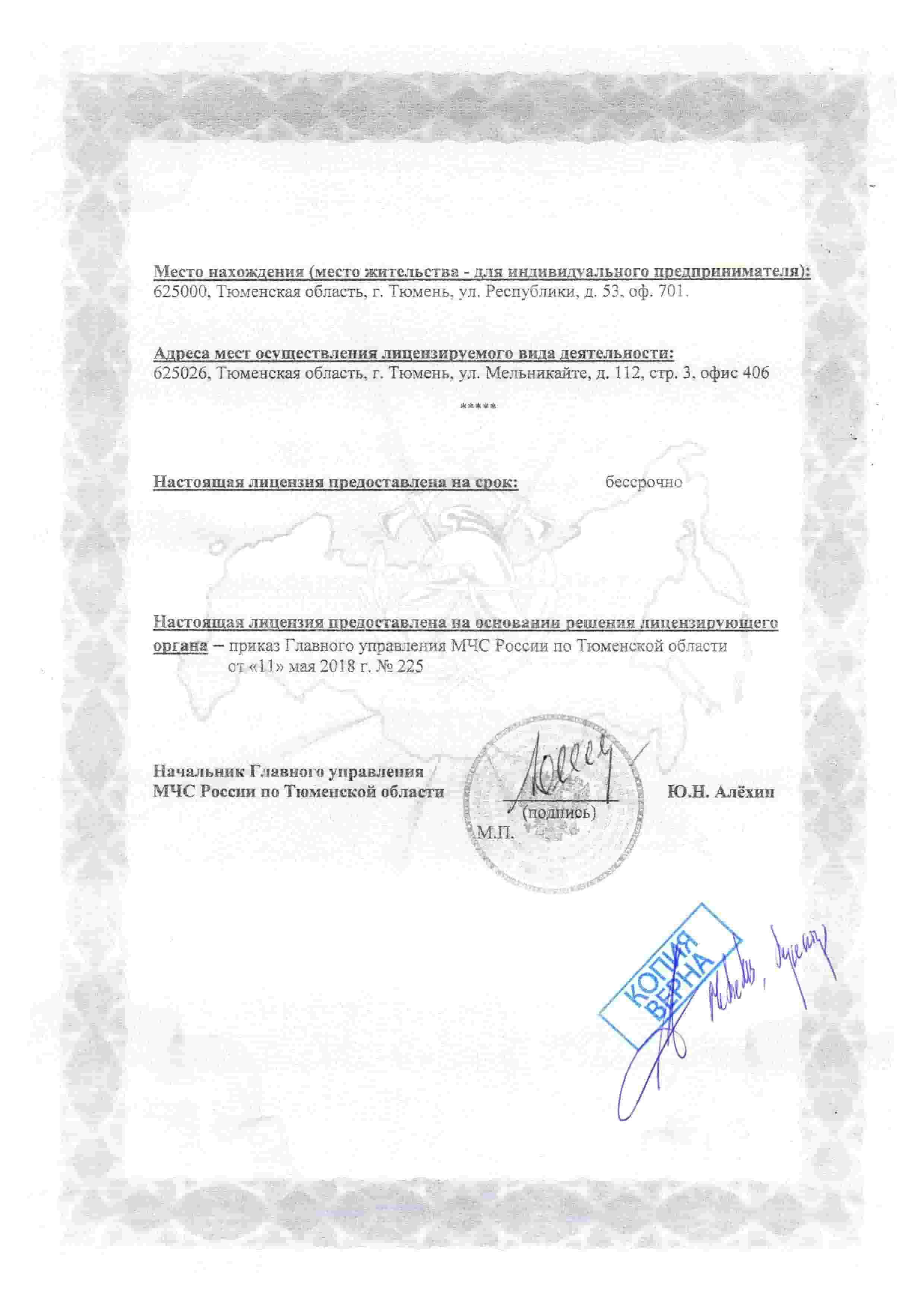 Лицензия МЧС 2